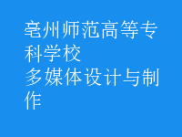 多媒體設(shè)計(jì)與制作