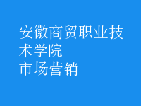 市場(chǎng)營(yíng)銷(xiāo)