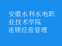 連鎖經(jīng)營(yíng)管理