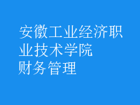 財(cái)務(wù)管理