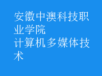 計(jì)算機(jī)多媒體技術(shù)