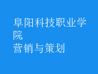 營(yíng)銷(xiāo)與策劃