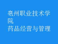 藥品經(jīng)營(yíng)與管理