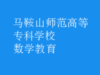 數(shù)學(xué)教育