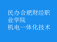 機(jī)電一體化技術(shù)