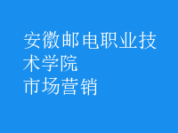 市場(chǎng)營(yíng)銷(xiāo)