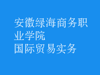 國際貿(mào)易實務