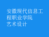 藝術(shù)設(shè)計(jì)