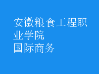 國(guó)際商務(wù)