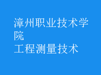 工程測(cè)量技術(shù)