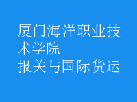 報關(guān)與國際貨運