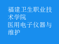 醫(yī)用電子儀器與維護(hù)