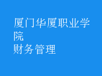 財(cái)務(wù)管理