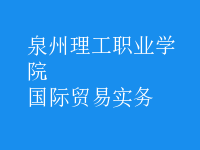 國際貿(mào)易實務