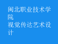 視覺傳達(dá)藝術(shù)設(shè)計(jì)