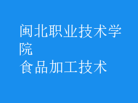 食品加工技術