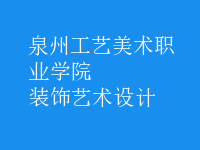 裝飾藝術(shù)設(shè)計