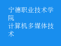 計(jì)算機(jī)多媒體技術(shù)