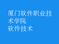 軟件技術