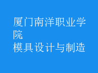 模具設(shè)計(jì)與制造