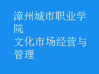 文化市場(chǎng)經(jīng)營(yíng)與管理