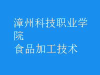 食品加工技術