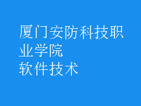 軟件技術
