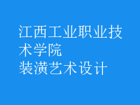 裝潢藝術(shù)設(shè)計