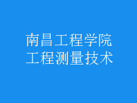 工程測量技術