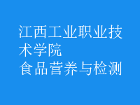 食品營養(yǎng)與檢測