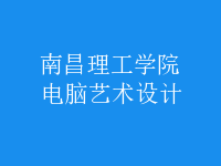 電腦藝術(shù)設(shè)計