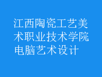 電腦藝術(shù)設(shè)計