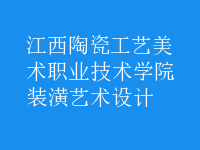 裝潢藝術(shù)設(shè)計