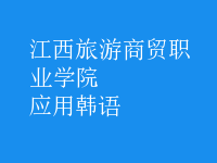 應(yīng)用韓語