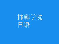 日語(yǔ)