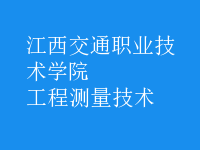 工程測量技術