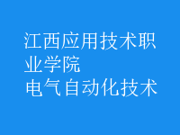 電氣自動化技術