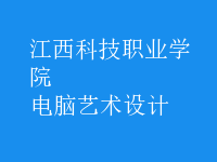 電腦藝術(shù)設(shè)計
