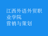 營銷與策劃