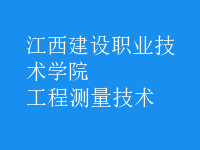工程測量技術