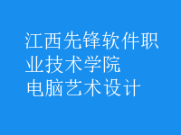 電腦藝術(shù)設(shè)計