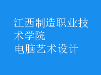 電腦藝術(shù)設(shè)計