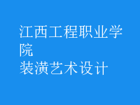 裝潢藝術(shù)設(shè)計