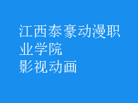 影視動畫