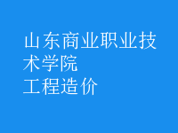 工程造價