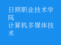 計算機多媒體技術(shù)