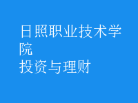 投資與理財