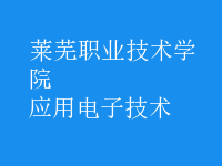應用電子技術