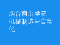 機(jī)械制造與自動(dòng)化