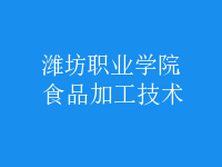 食品加工技術(shù)